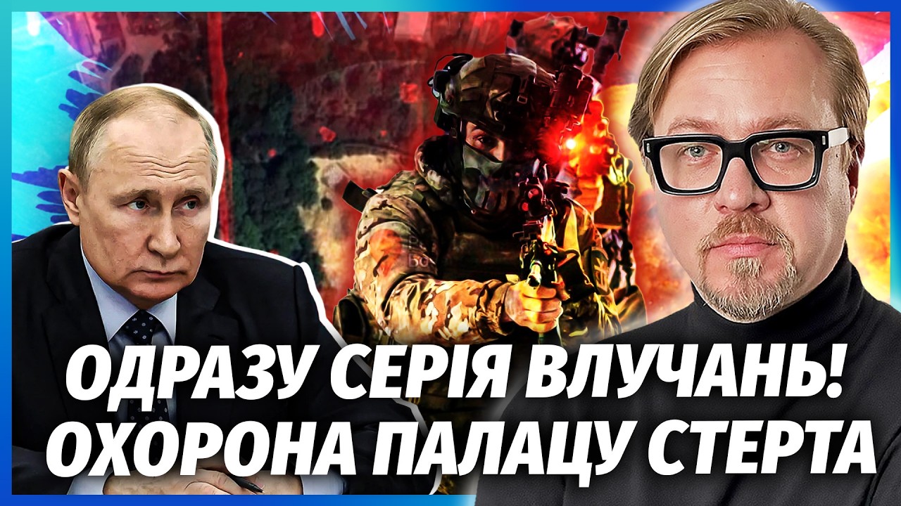 ⚡️Прямо під час переговорів! ЗСУ НАКРИЛИ РЕЗИДЕНЦІЮ ПУТІНА. Просто жесть у ?