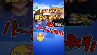 再エネは誰の利益か？続くバーチャル取引 ｜【日本保守党 小野寺 まさる】百田尚樹・有本香のニュース生放送　あさ8時！ 第812回  抜粋｜（非公式応援チャンネル）#日本保守党 #有本香 #小野寺まさる