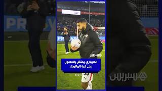 بعد توقيعه 3 أهداف.. الصيباري يحتفل بالفوز على فاينورد وتسلم كرة الهاتريك thumbnail