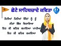 CHOTE SAHIBZADE Kavita In Punjabi Poem On CHOTE SAHIBZADE Heart Touching Poem On CHOTE SAHIBZADE