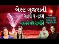 ગઝલ અને નઝ્મ ગુજરાતી BEST GUJARATI GHAZAL JAGJIT SINGH MANHAR UDHA