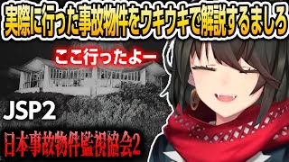 実際に行った事故物件をウキウキで解説するましろ(日本事故物件監視協会2)【にじさんじ/ましろ/切り抜き】