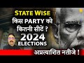 State Wise Seats in 2024 Elections | Acharya Salil