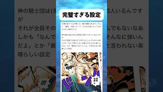 完璧すぎる設定 #ワンピース #onepiece #shorts