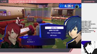 P3R配信