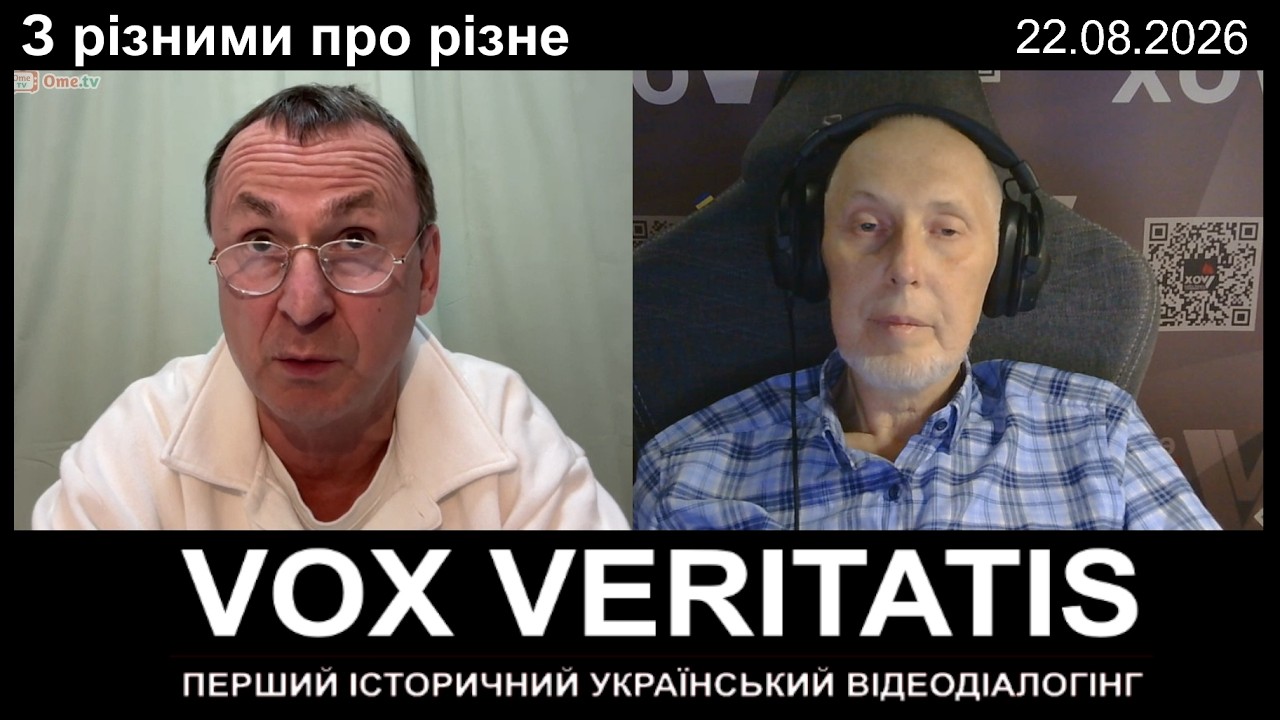 З різними про різне
