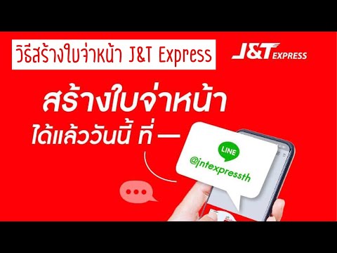 j&t express เช็คพัสดุ