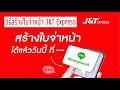 j&t express เช็คพัสดุ