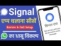 Signal App Kaise use Kare? How to use Signal App Full Guide | Signal App Kaise Chalayen | Review
