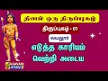 கைத்தல நிறைகனி Kaithala Niraikani திருப்புகழ் 01 Thi