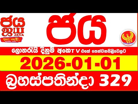 NLB Jaya 0329 Today NLB Lottery Result 2026.01.01 ජය ලොතරැයි ප්‍රතිඵල 0329 Jaya 329 Today NLB