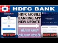 HOW TO REGISTER NEW HDFC MOBILE BANKING APP IN KANNADA NEW HDFC MOBILE BANKING APP IN KANNADA
