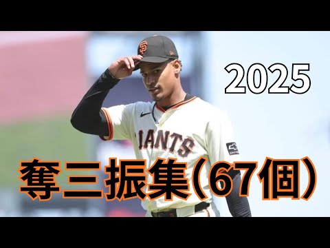 【MLB】ランディ・ロドリゲス Randy Rodríguez　全奪三振集　2025