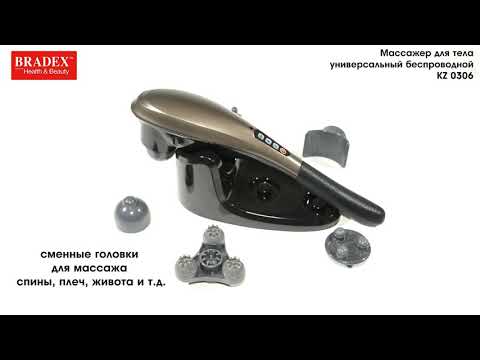 Массажер для тела универсальный беспроводной KZ 0306