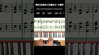 Classic Chord Progressions You Should Know