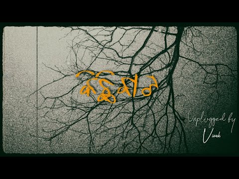 𝙆𝙞𝙘𝙝𝙞 𝙗𝙖𝙩𝙖 | Unplugged Version | Vivek | Chocolate