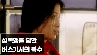 Download lagu [비더무]실화영화 버스 44번 (영화리뷰 결말포함) mp3