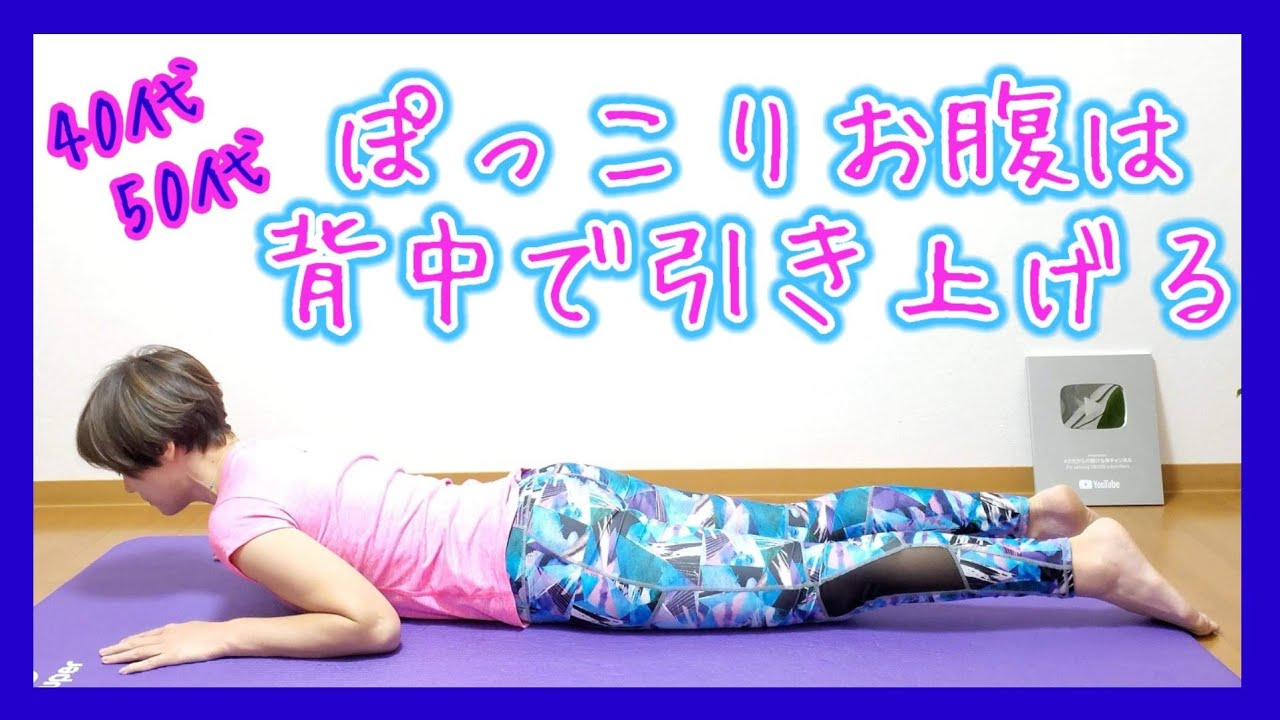 ぽっこりお腹は猫背を治せ！姿勢改善だけでウエスト－５センチ！