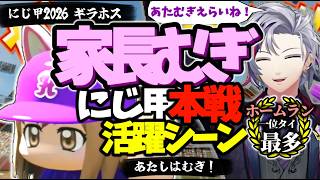 【不破湊/ギラホス】あたしはむぎ、本戦で大活躍！集【にじ甲/家長むぎ/にじさんじ切り抜き】