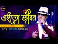 EI TO JIBON এই তো জীবন OGO BODHU SUNDARI KISHORE KUMAR Live Singing Subhajit Das