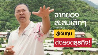 ความฝัน ไม่เคยทำให้ใครสำเร็จ