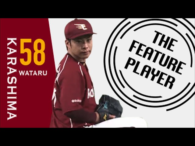 《THE FEATURE PLAYER》E辛島 パ・リーグで最も打たれにくいチェンジアップ