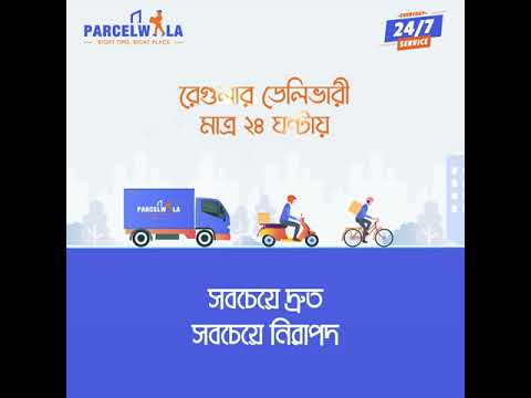 Parcelwala video thumbnail