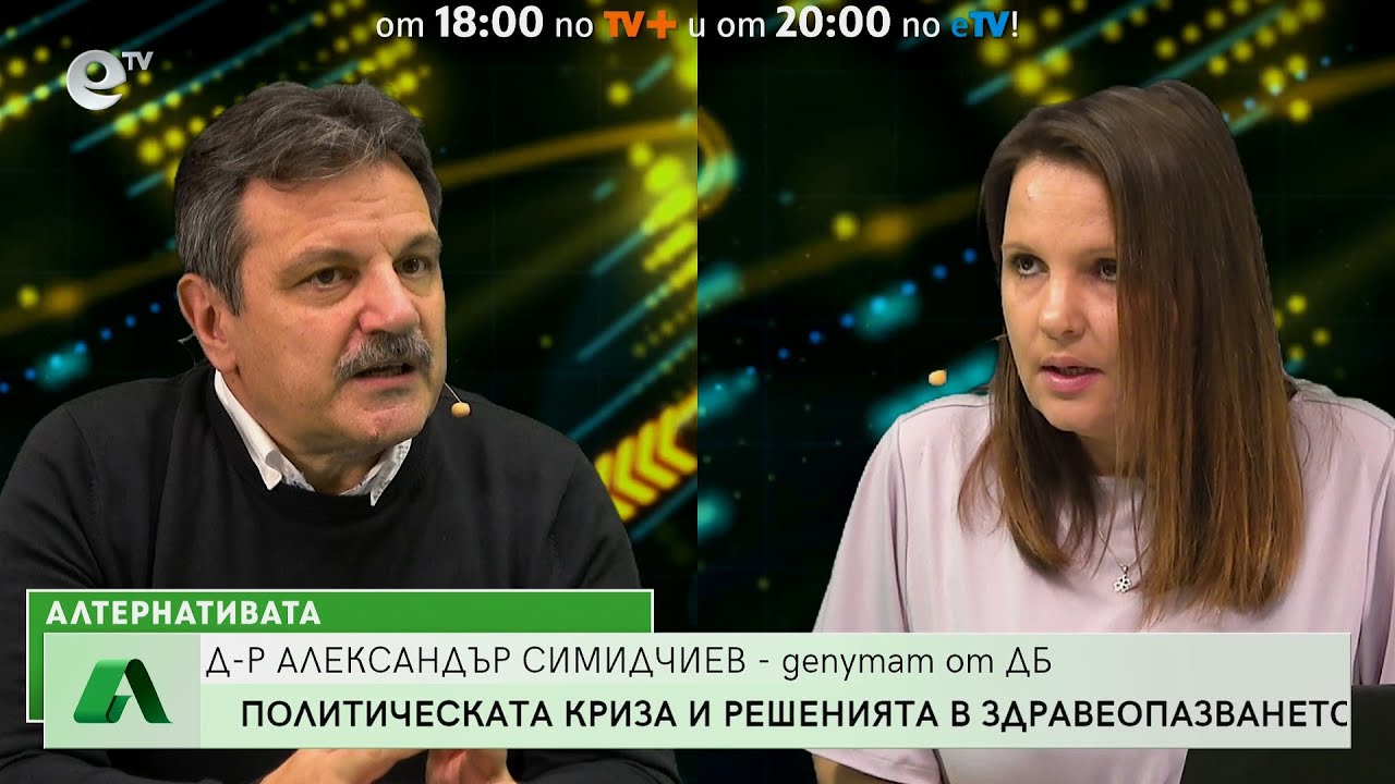 Алтернативата със Снежана Иванова 24.10.2022
