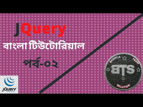 jQuery Bangla Tutorial 02 || JQuery Full Course Bangla || JQuery Tutorial For Beginners || JQuery 21