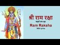Ram Raksha Stotra श्री राम रक्षा स्तोत्र With Lyrics Full Ram 
