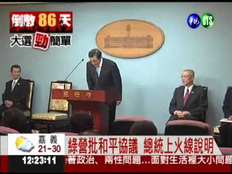 兩岸簽和平協議 總統推公投決定