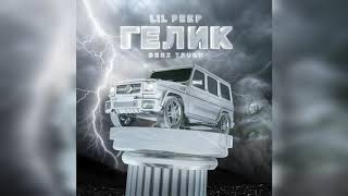 Lil Peep - Benz Truck (гелик) (Extended)