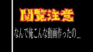 ？？？？？？？？？何このクソ動画
