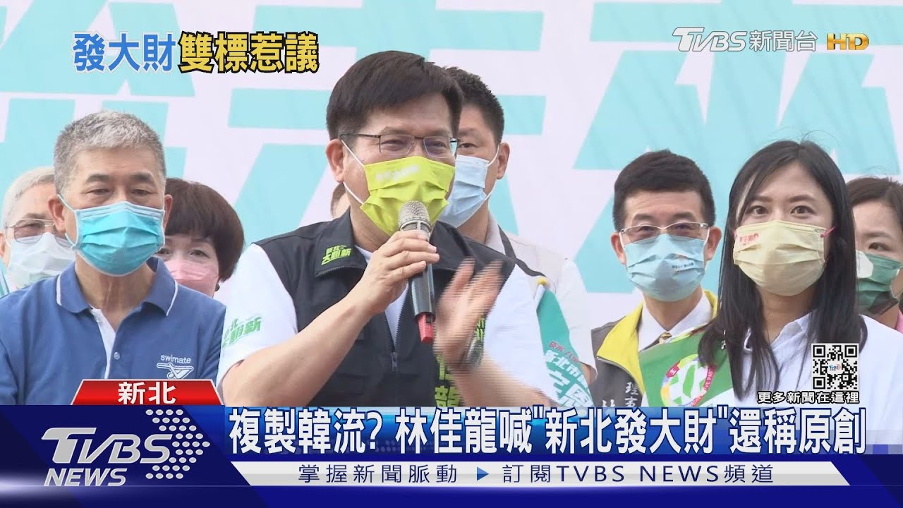 複製韓流? 林佳龍喊「新北發大財」還稱原創