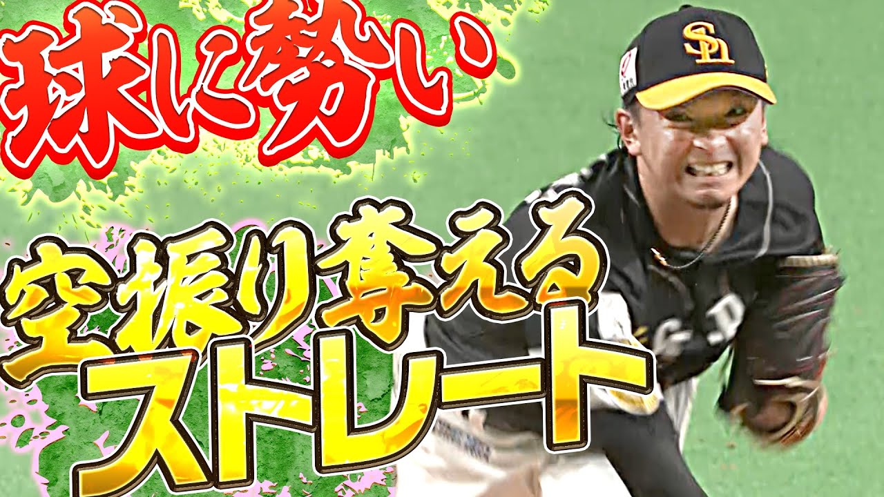 【今季8勝目】東浜巨『ストレートで空振り奪い 7回無失点の好投』