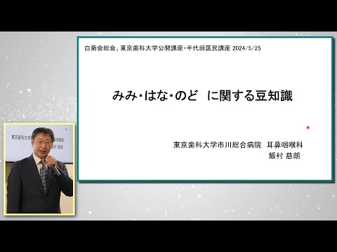 令和6年度東京歯科大学公開講座