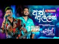 Ath Allan Lavan Nilupul Anura Sithum Sangeethe Season 1 Finale Song ETunes