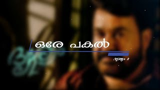 Ore Pakal - Drishyam 2 - Lyric Video(Lyrics)