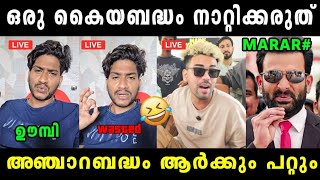 Download lagu മാരാർക്ക് എന്തിൻ്റെ കേടായിരുന്നു 🤣 Akhil Marar Vs Mrz Thoppi Latest Issue | Akhil Marar | Mrz Thoppi mp3 Download lagu മാരാർക്ക് എന്തിൻ്റെ കേടായിരുന്നു 🤣 Akhil Marar Vs Mrz Thoppi Latest Issue | Akhil Marar | Mrz Thoppi mp3