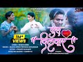 तुना दिलदार Tuna Dildar New Khandeshi Love Song Bhaiya More Shravani More Ahiran