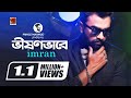 Bhishonbhabe Toke Prince Mahmud Ft Imran Bangla New Song 2017 Official Lyrical Video