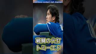 満身創痍の大谷翔平、見えぬ投手復帰　気になる右腕の状態…ド軍が“必要としない”事情