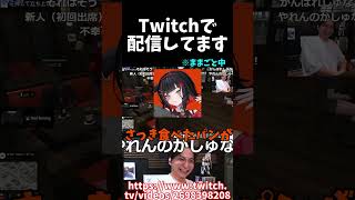 【逆流性食道炎】緊張で戻しそうになる朱名と爆笑する #けんき #切り抜き #newtown #けんき切り抜き#朱名 #鬼多見アユム #無原唱レコード