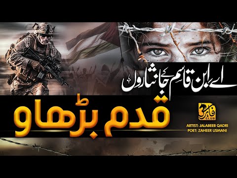 Motivational Tarana 2024 |Qadam Barhao | Jalabeeb Qadri | Faris Club