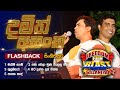 Damith Asanka දමිත් අසංක 𝐅𝐮𝐥𝐥 𝐒𝐞𝐬𝐬𝐢𝐨𝐧 Freedom Fun
