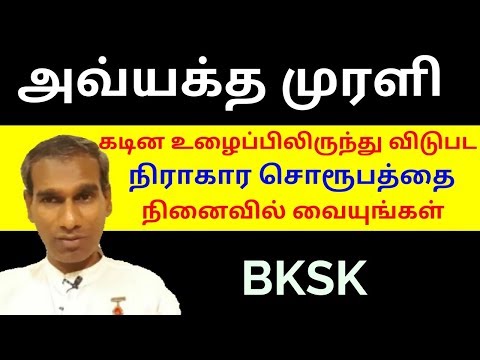Tamil Avyakt Murli 1 December 2019 very powerful - BK Saravana Kumar