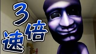 【3倍速】大人気ホラーゲーム『青鬼』の3Dがガチで怖すぎる...【最恐 -AOONI-】Part3