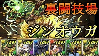 【パズドラ実況】金雷公ジンオウガでソロ裏・極限の闘技場！ 火力軽減共にまじで強い！