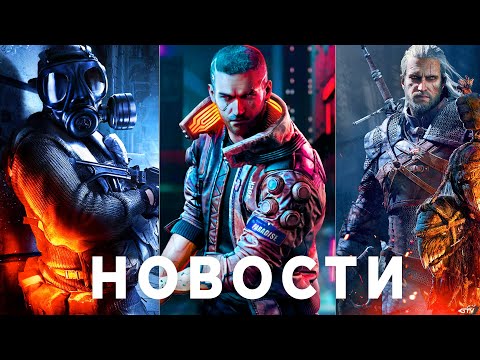 У Cyberpunk 2077 усугубились проблемы, PS5 подорожала, The Witcher, Детали Battlefield 6, Biomutant