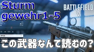 【BF5】#4 sturmgewehr 1-5 負けても接戦だったら楽しい【PS4】